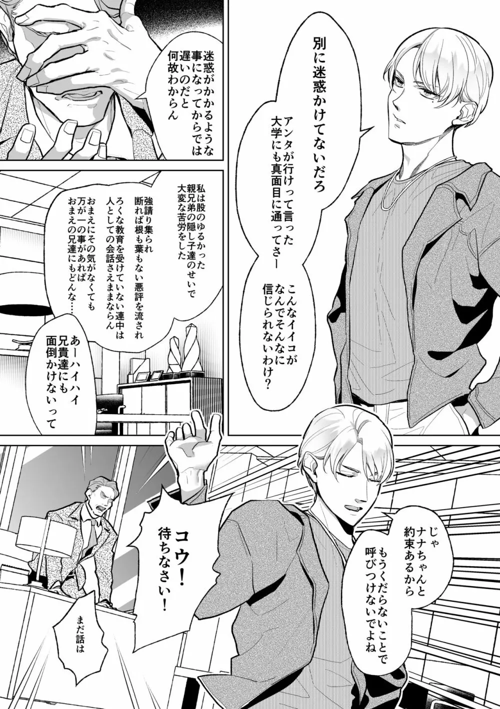 メス堕ち教育承ります - page4