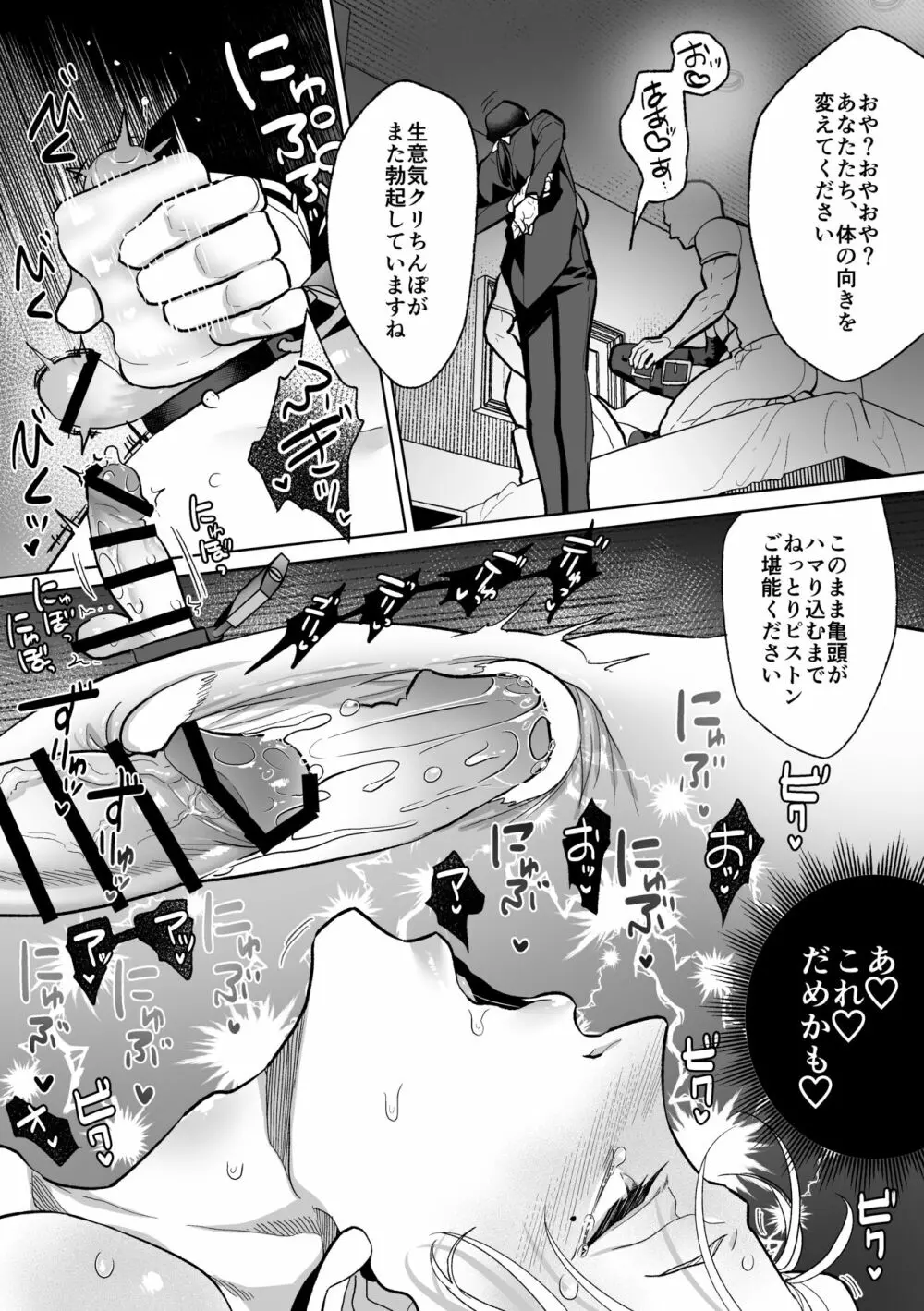 メス堕ち教育承ります - page45