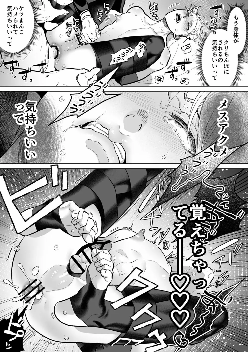 メス堕ち教育承ります - page46