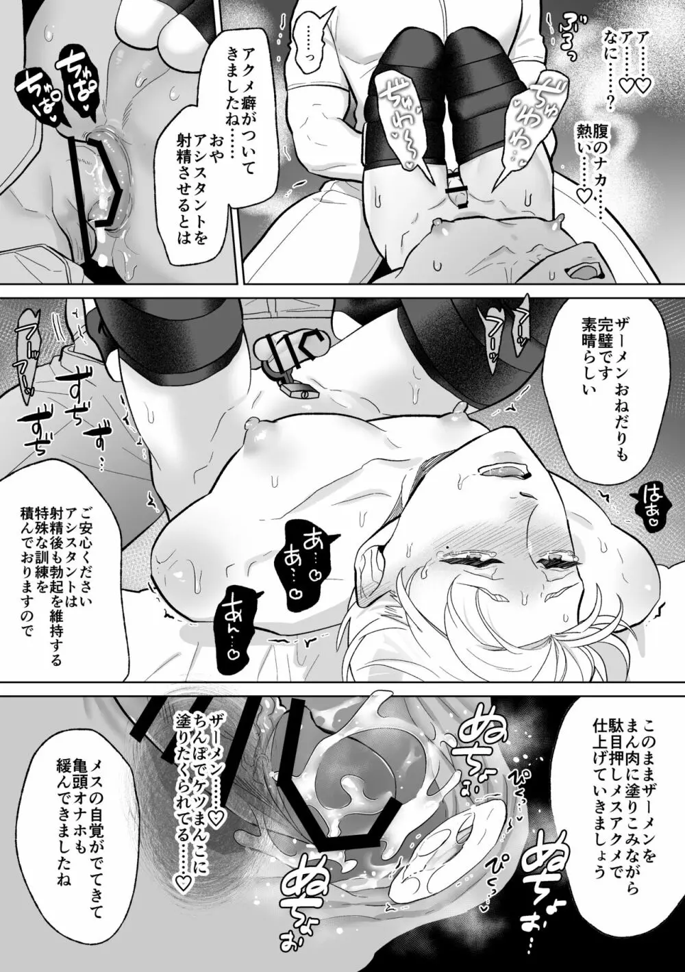 メス堕ち教育承ります - page47