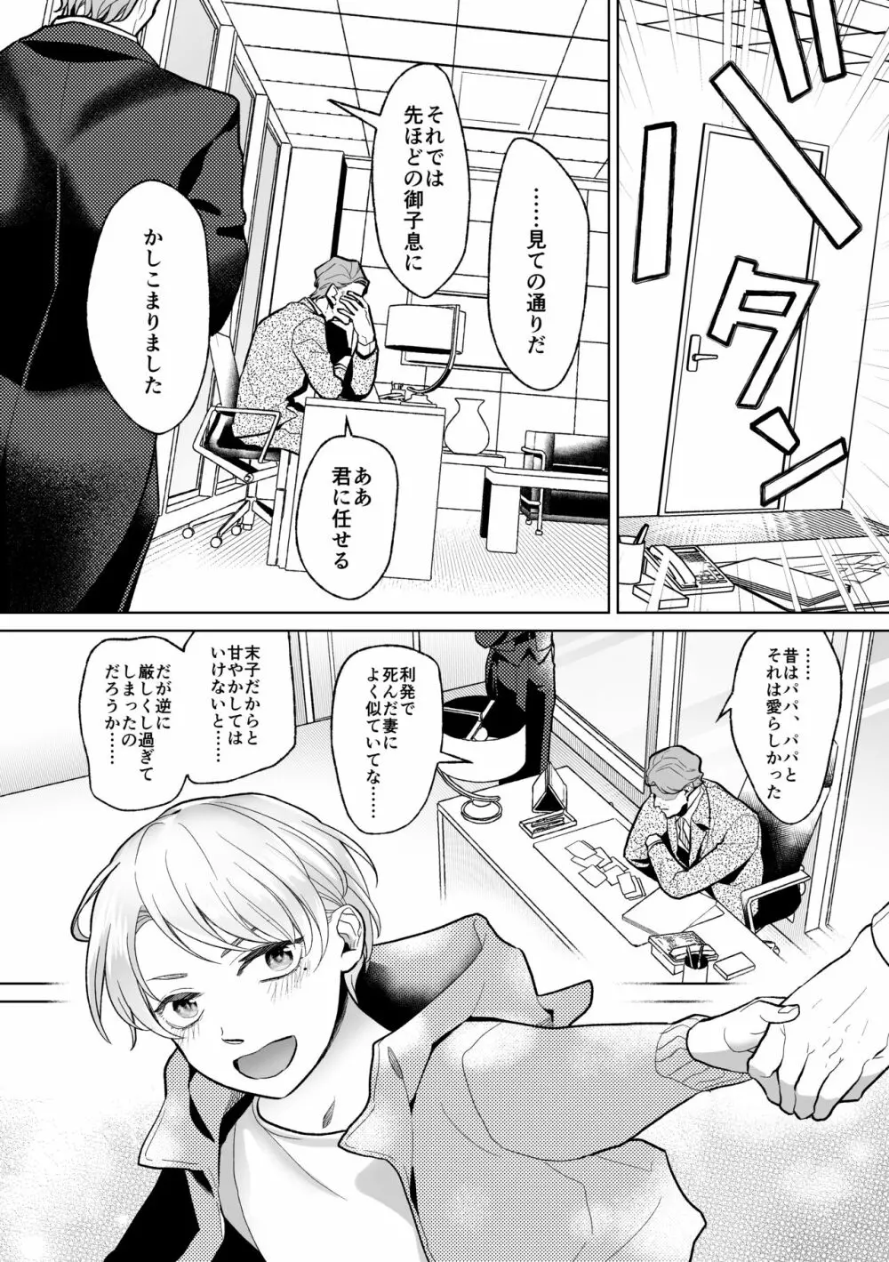 メス堕ち教育承ります - page5