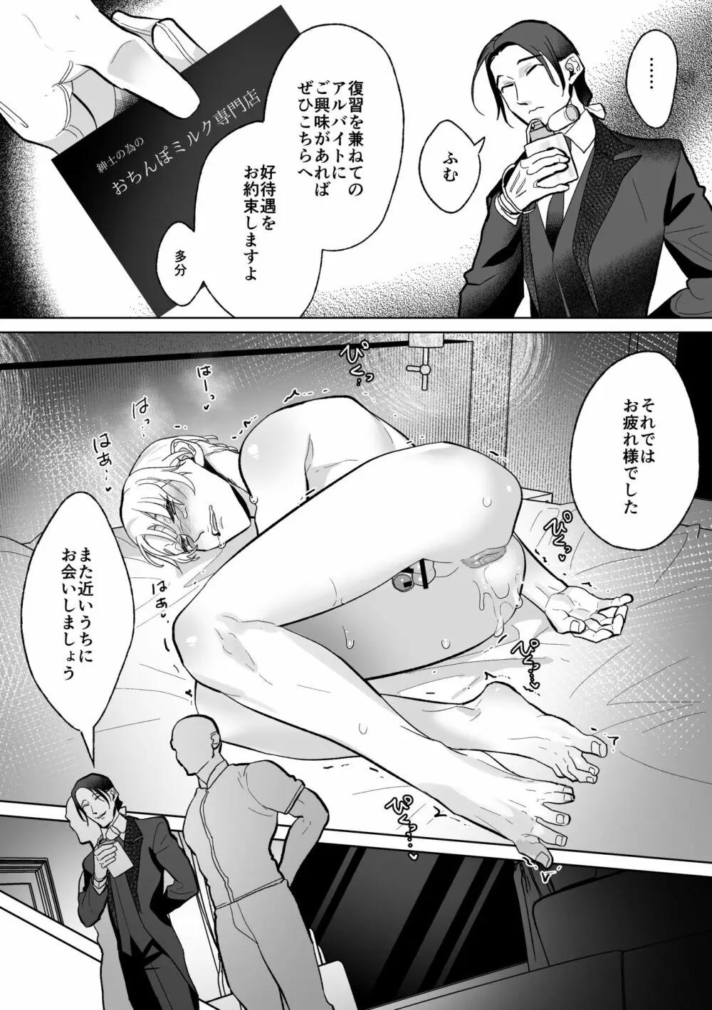 メス堕ち教育承ります - page55