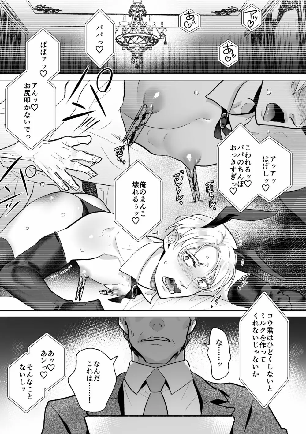 メス堕ち教育承ります - page56