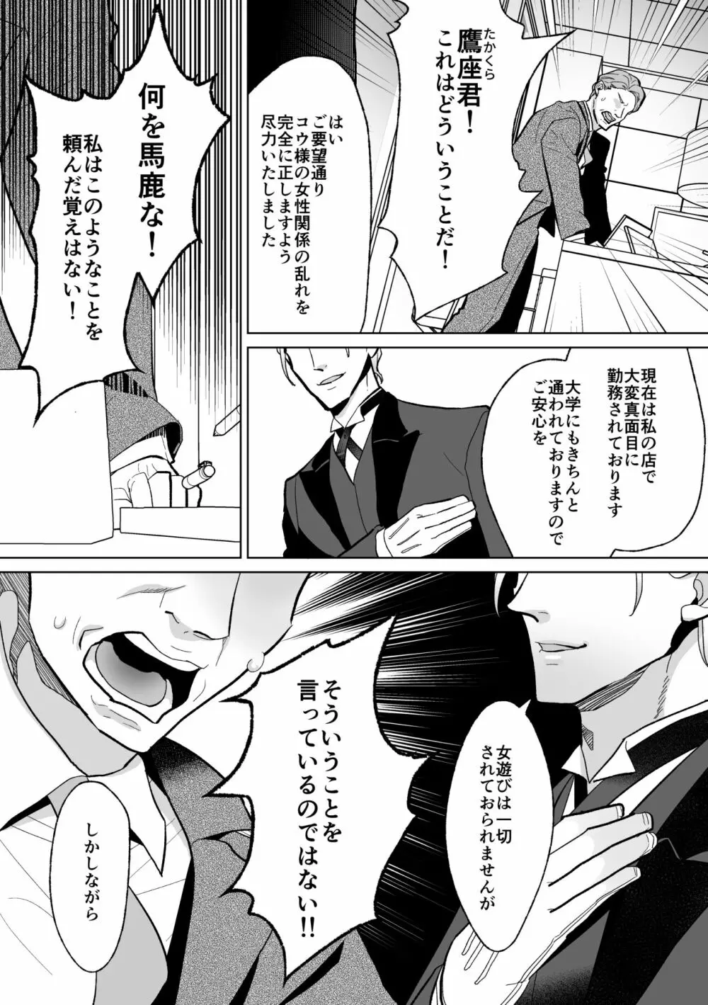 メス堕ち教育承ります - page57