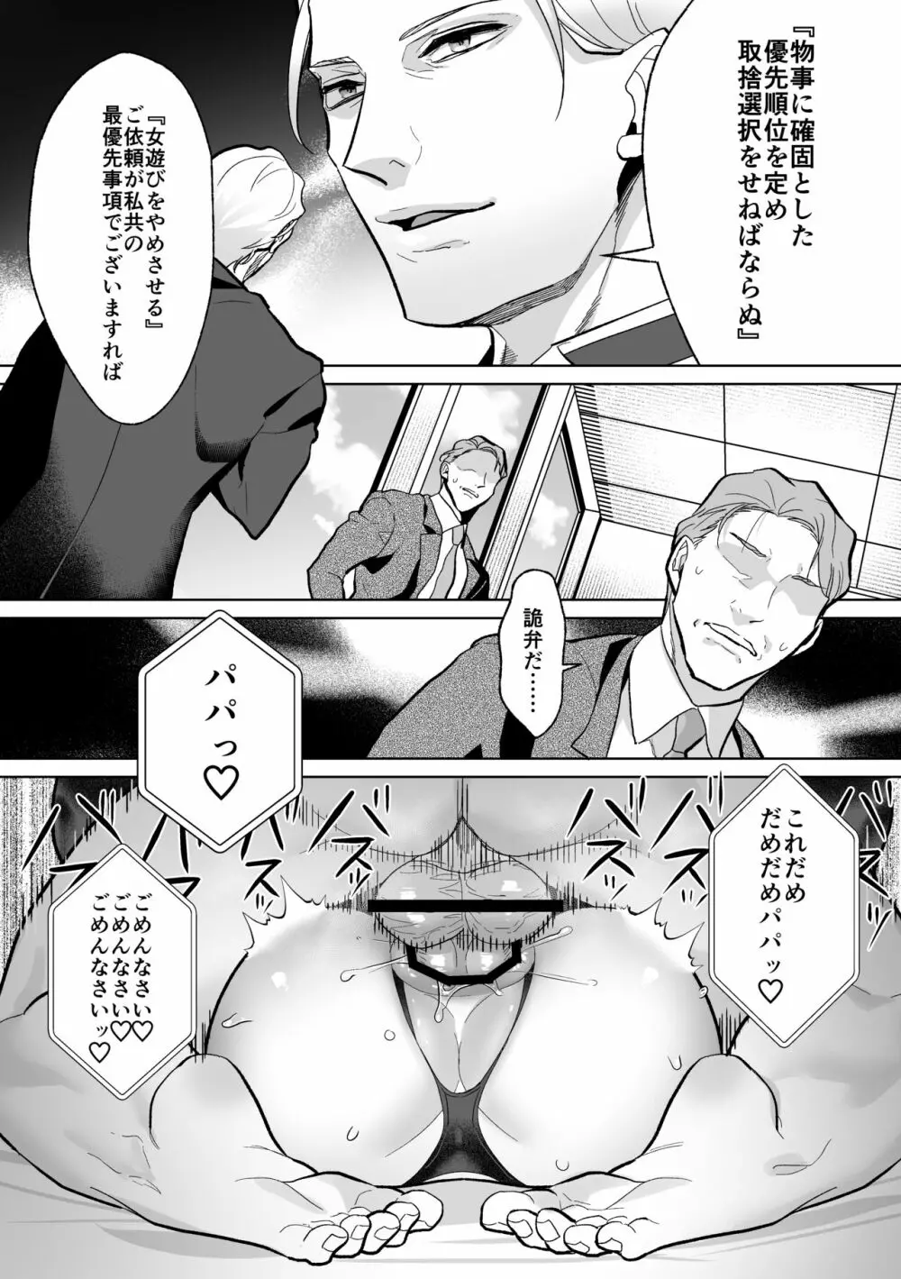 メス堕ち教育承ります - page58