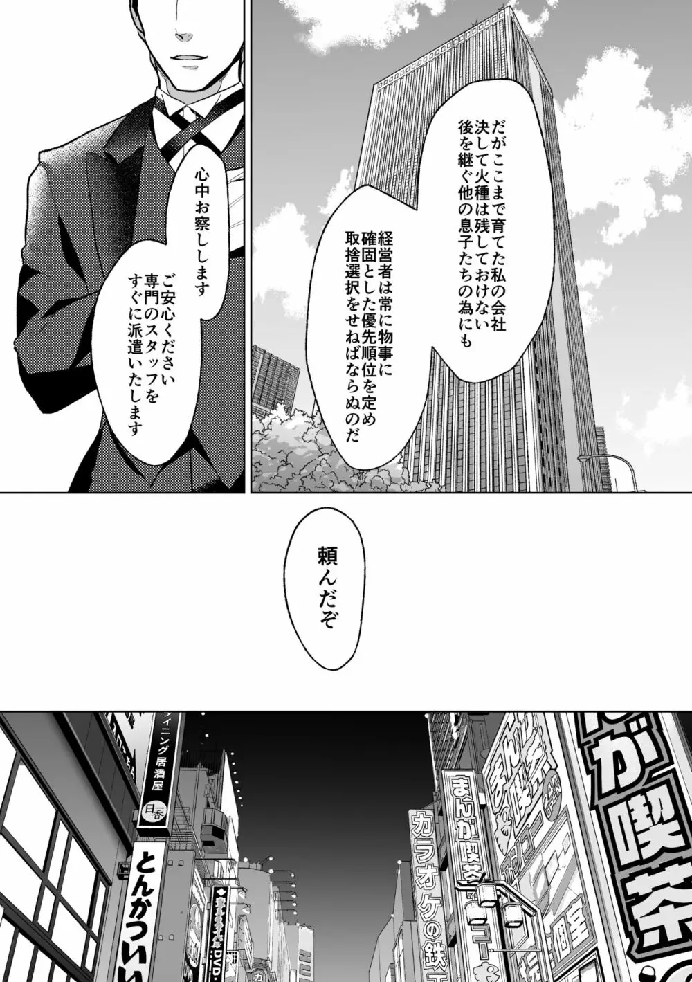 メス堕ち教育承ります - page6