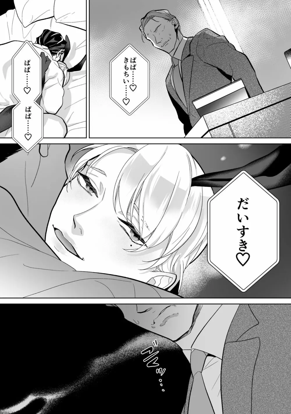 メス堕ち教育承ります - page60