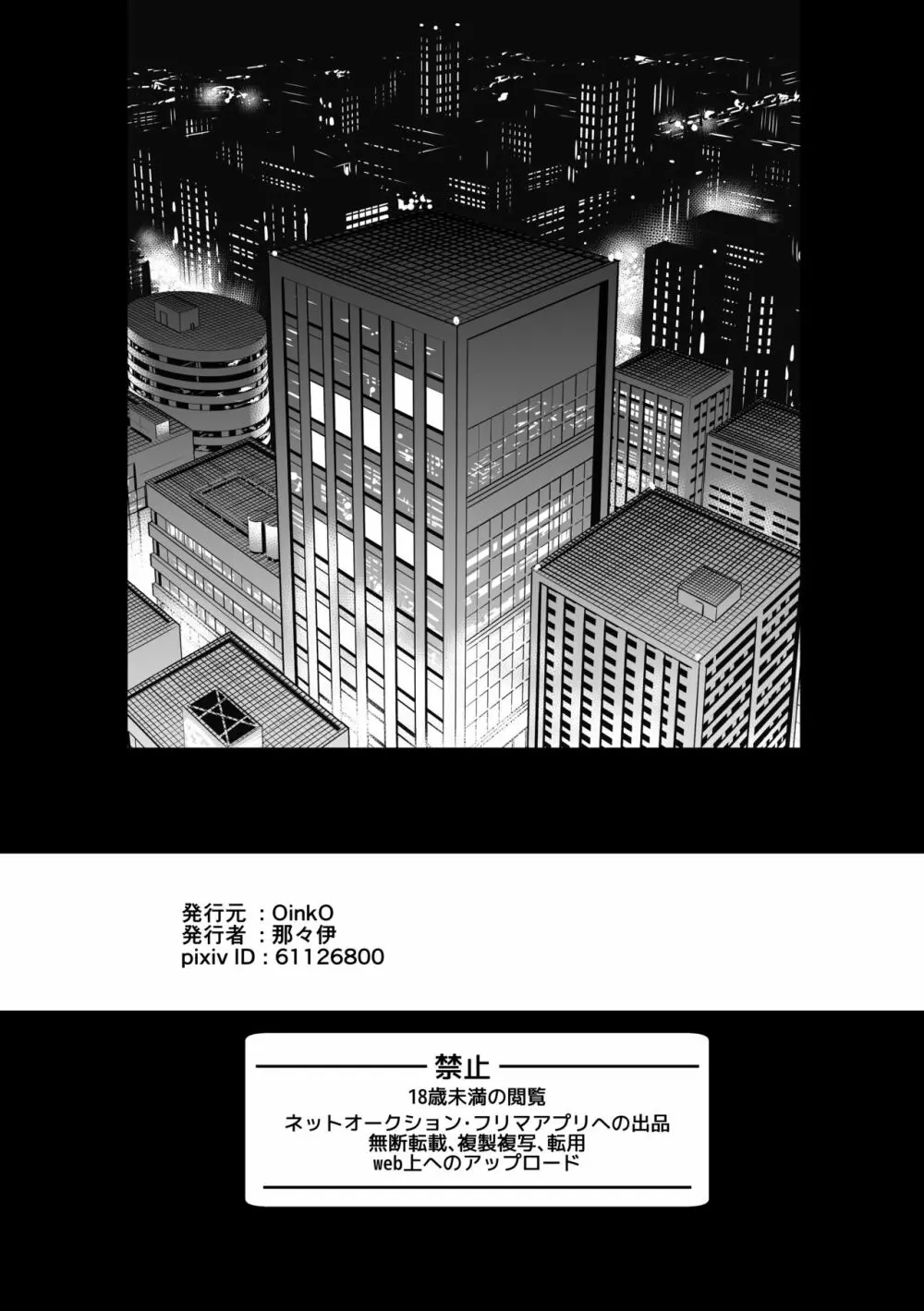 メス堕ち教育承ります - page68