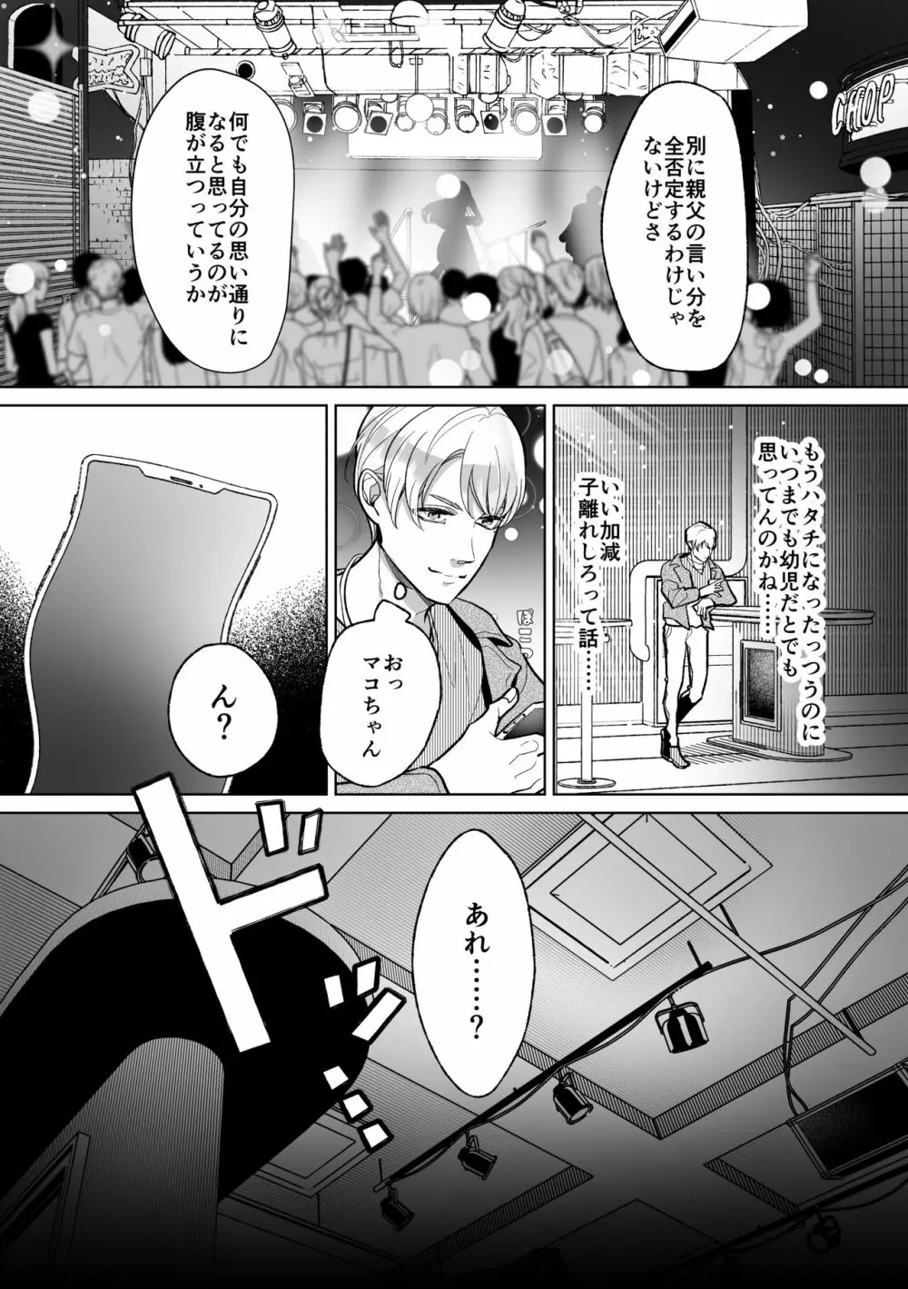 メス堕ち教育承ります - page7