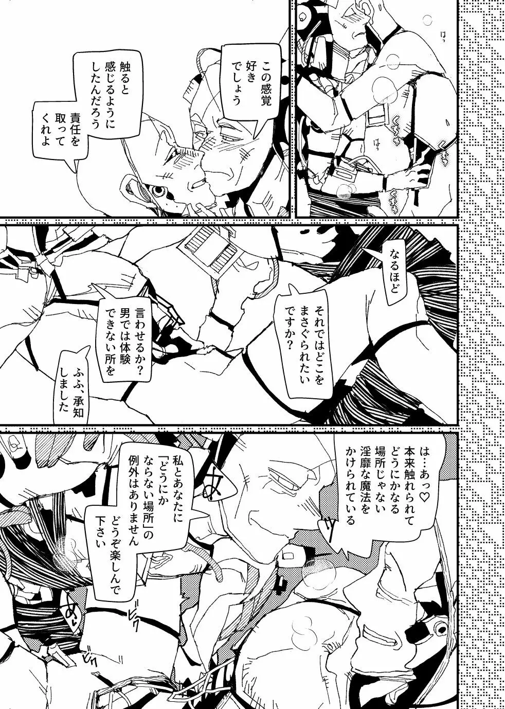 FO4【R18】ディマニク漫画 - page13