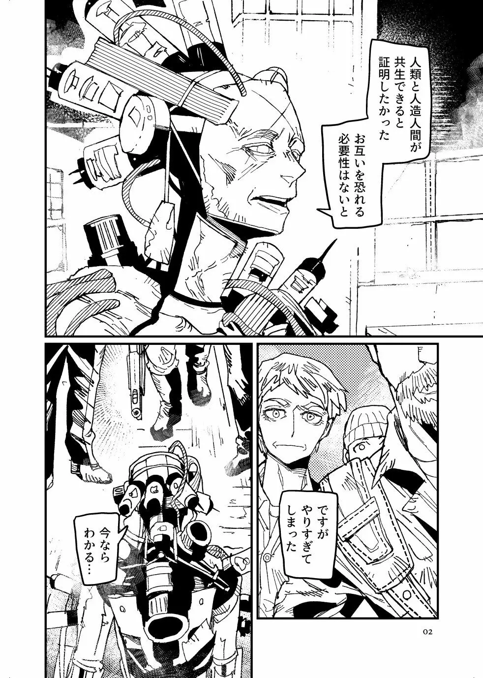 FO4【R18】ディマニク漫画 - page2