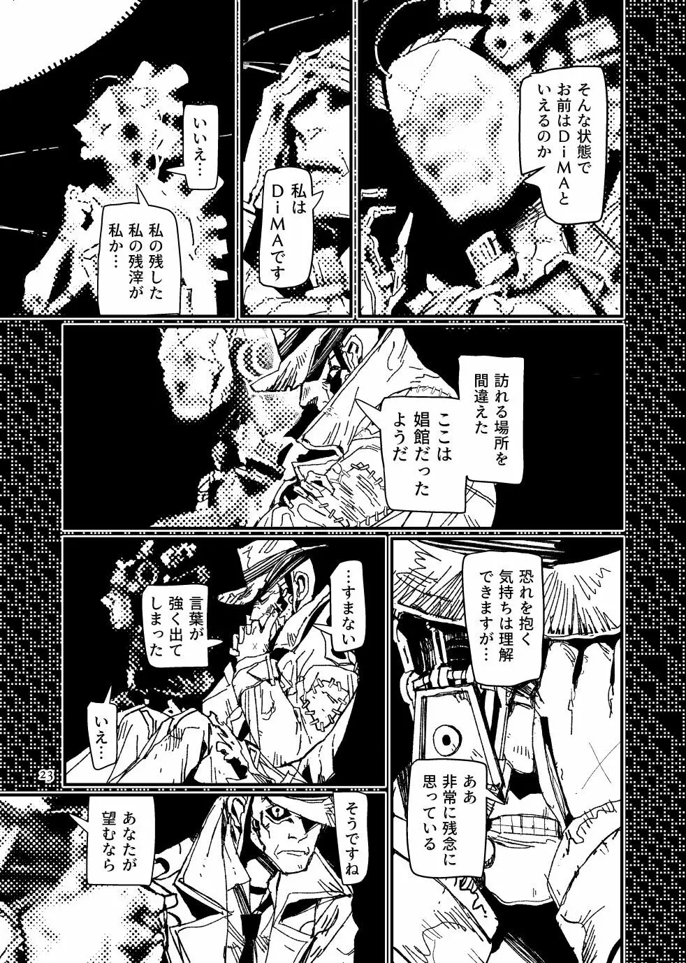 FO4【R18】ディマニク漫画 - page23