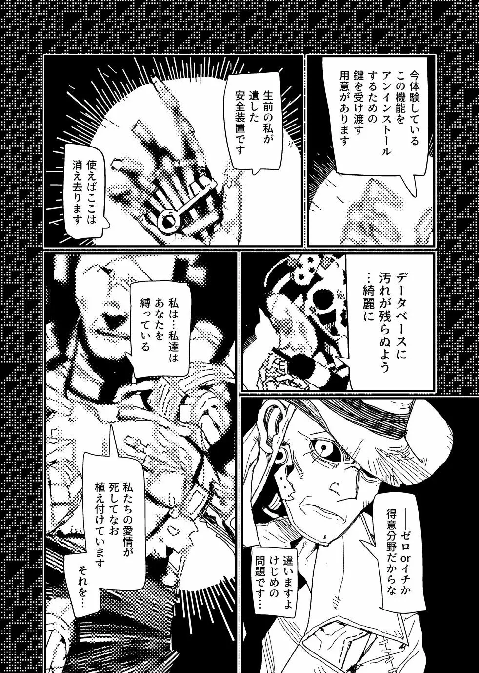 FO4【R18】ディマニク漫画 - page24