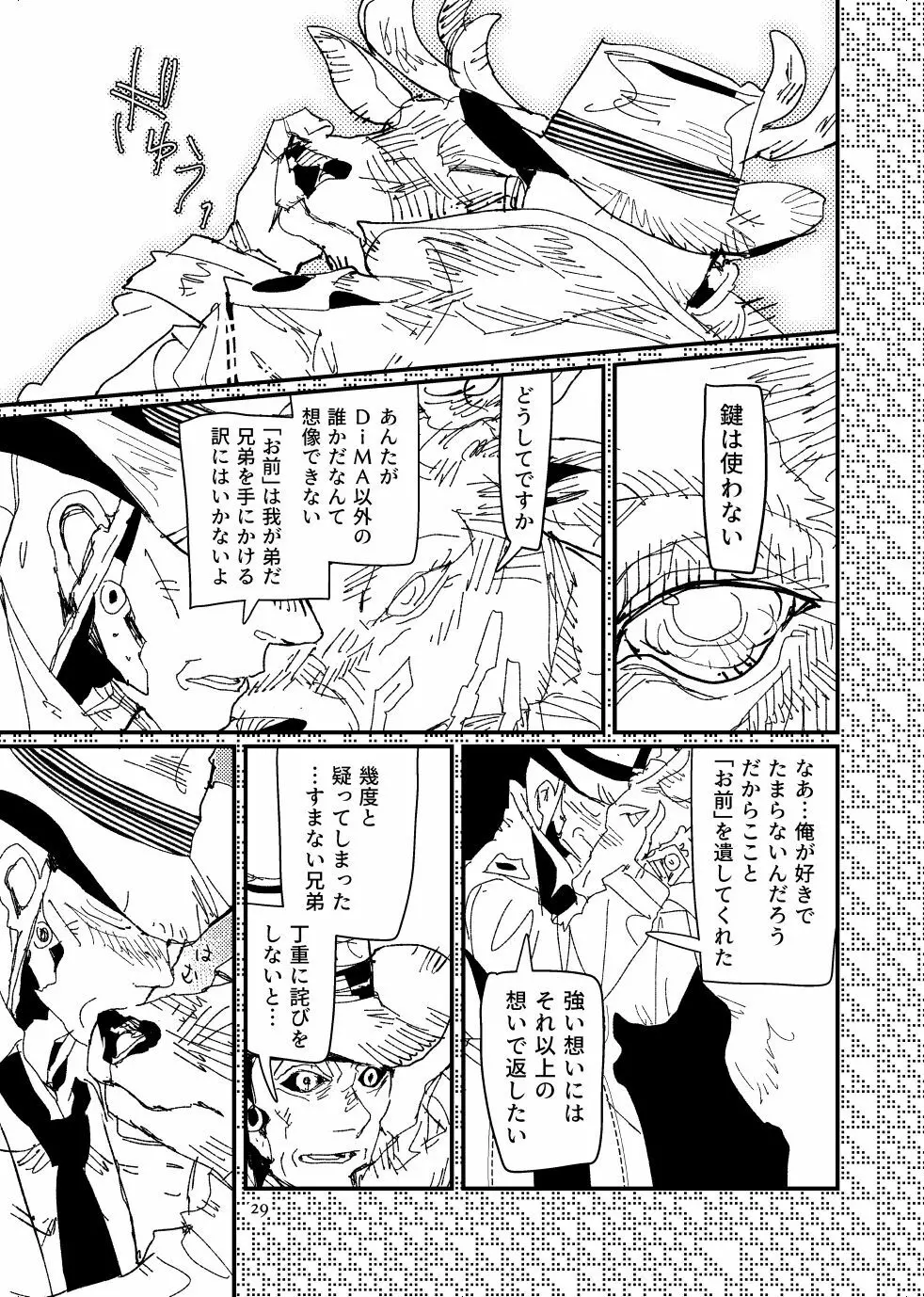 FO4【R18】ディマニク漫画 - page29