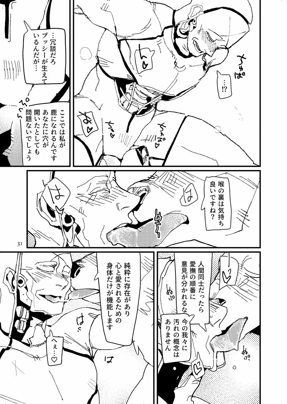 FO4【R18】ディマニク漫画 - page31