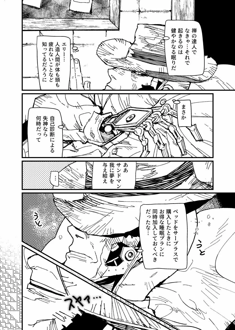 FO4【R18】ディマニク漫画 - page8