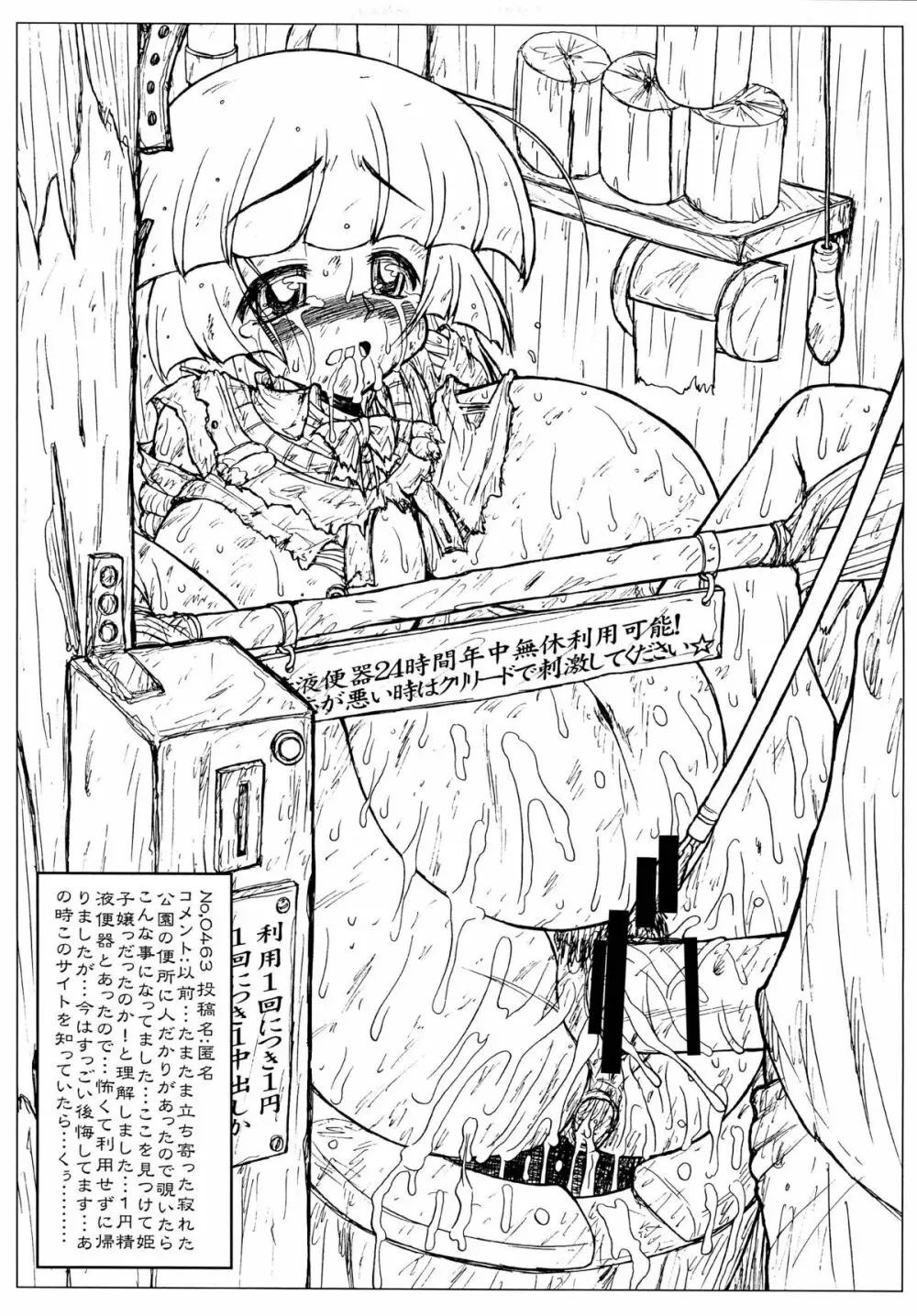 姫ぬき・姫・公園性奴淫獄編・試写版 DL版 - page11