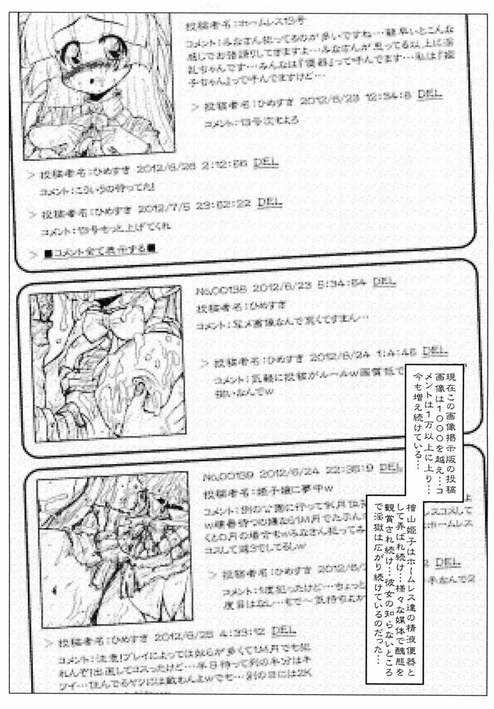 姫ぬき・姫・公園性奴淫獄編・試写版 DL版 - page15
