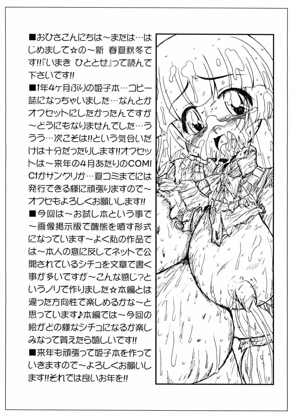 姫ぬき・姫・公園性奴淫獄編・試写版 DL版 - page20