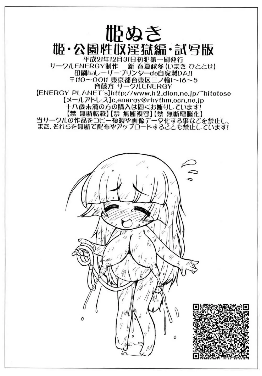 姫ぬき・姫・公園性奴淫獄編・試写版 DL版 - page24