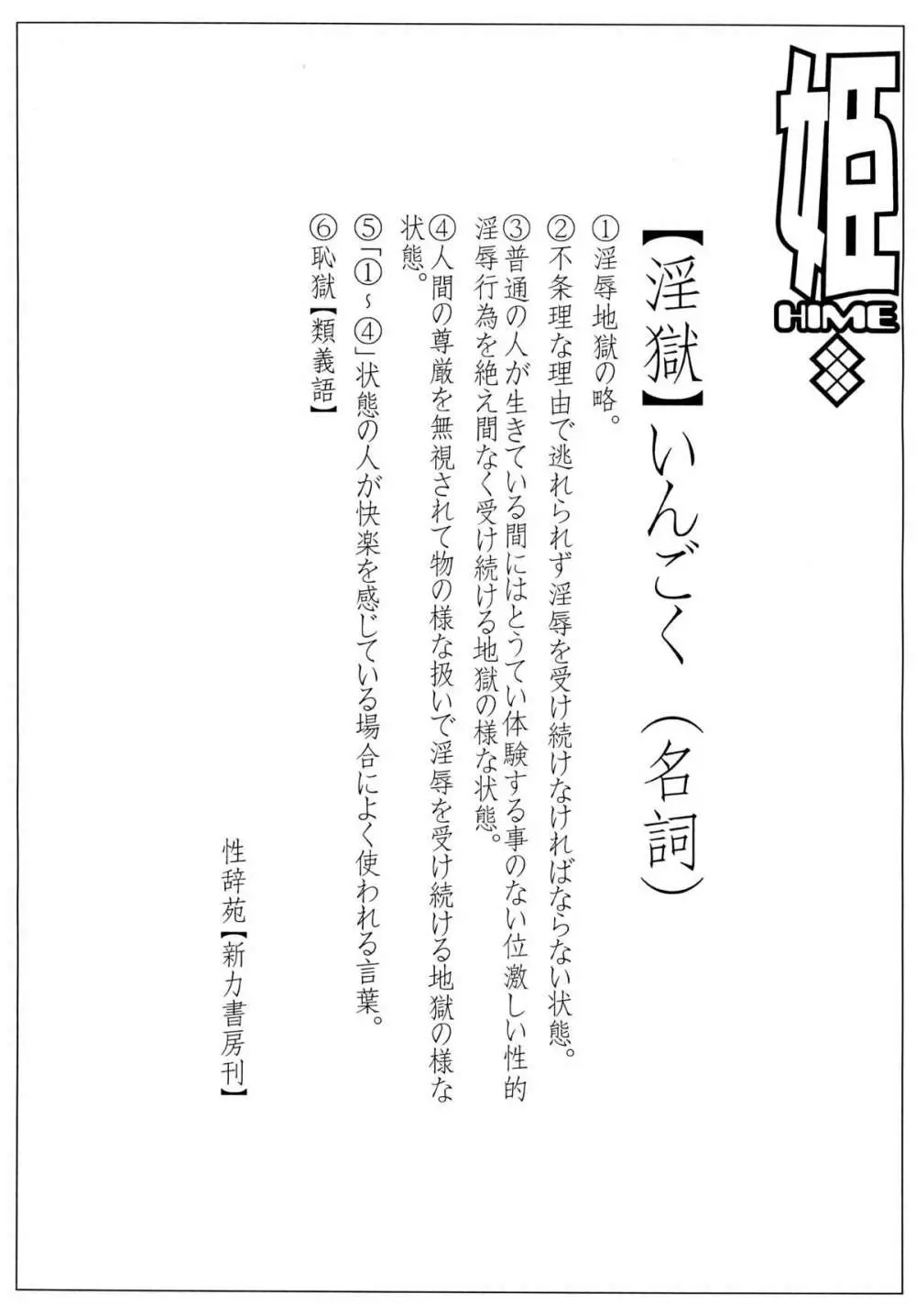 姫ぬき・姫・公園性奴淫獄編・試写版 DL版 - page4