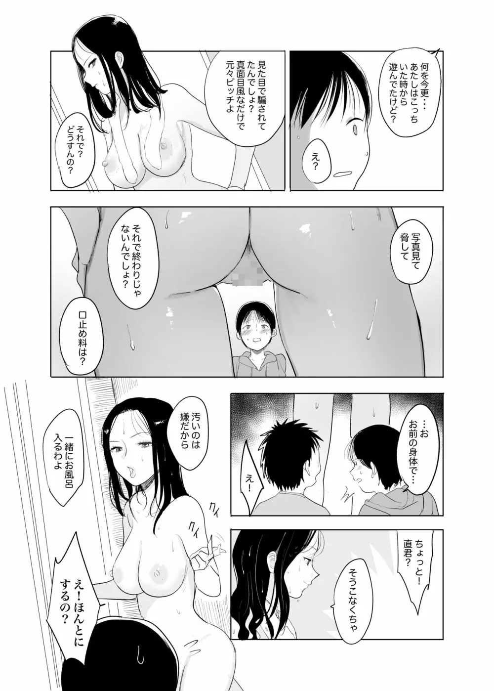 ハメ撮りを見られた結果… - page10