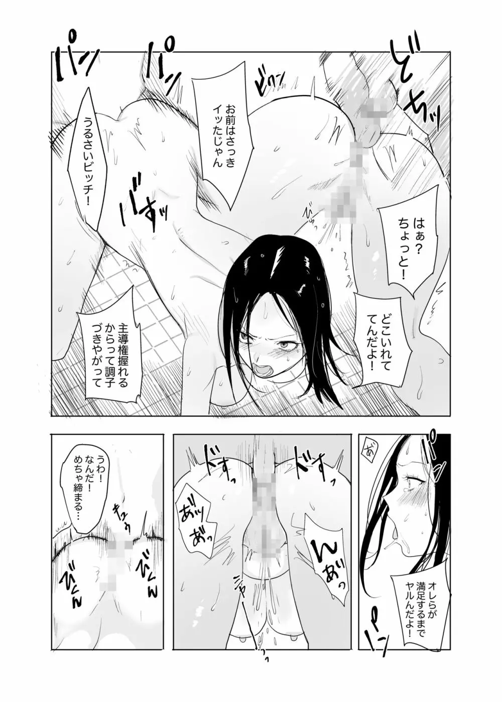 ハメ撮りを見られた結果… - page14