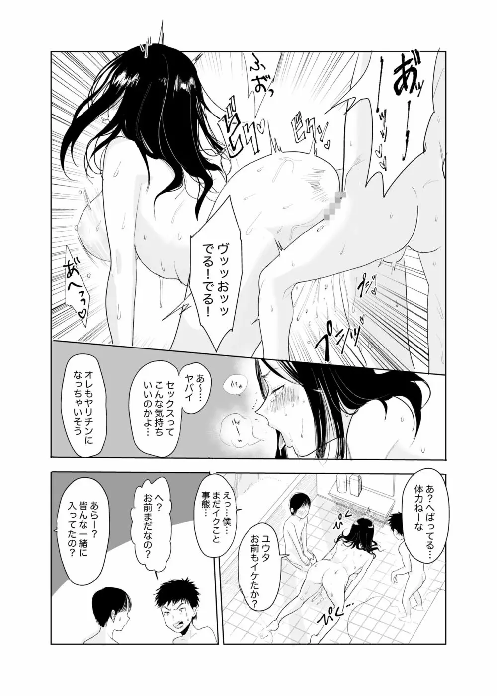 ハメ撮りを見られた結果… - page16