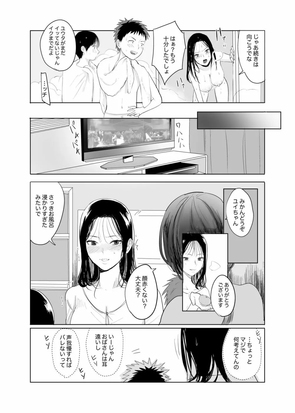 ハメ撮りを見られた結果… - page17