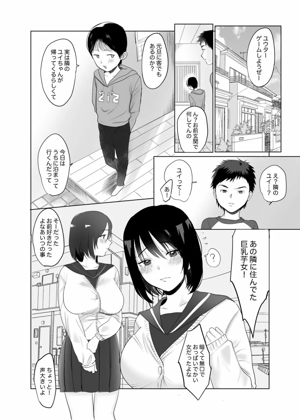 ハメ撮りを見られた結果… - page2