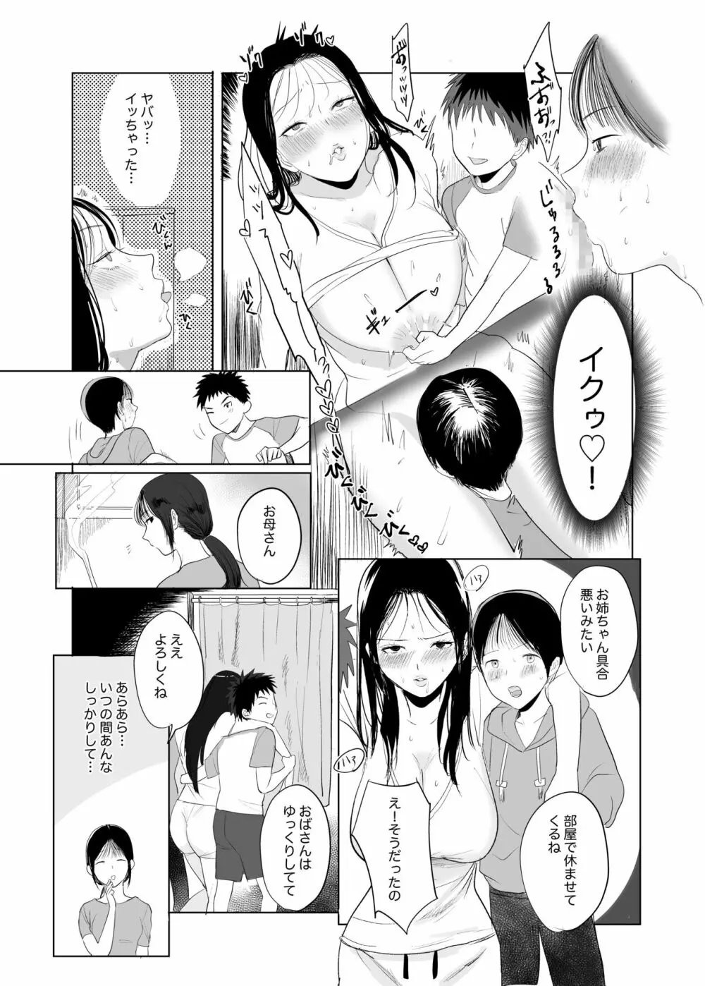 ハメ撮りを見られた結果… - page20