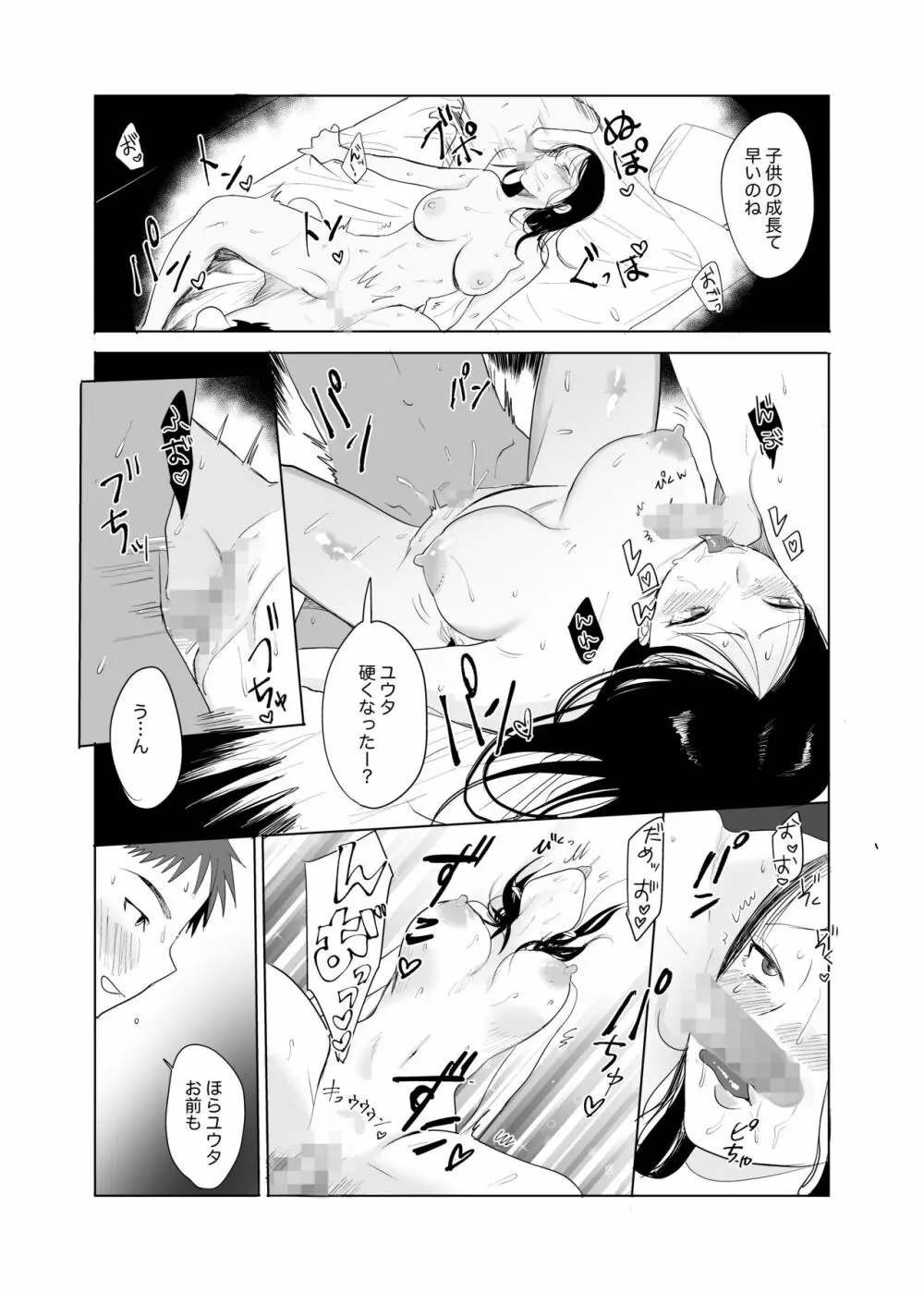 ハメ撮りを見られた結果… - page21