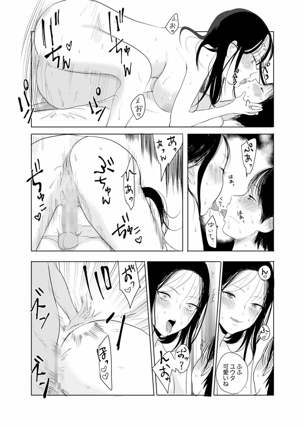 ハメ撮りを見られた結果… - page23