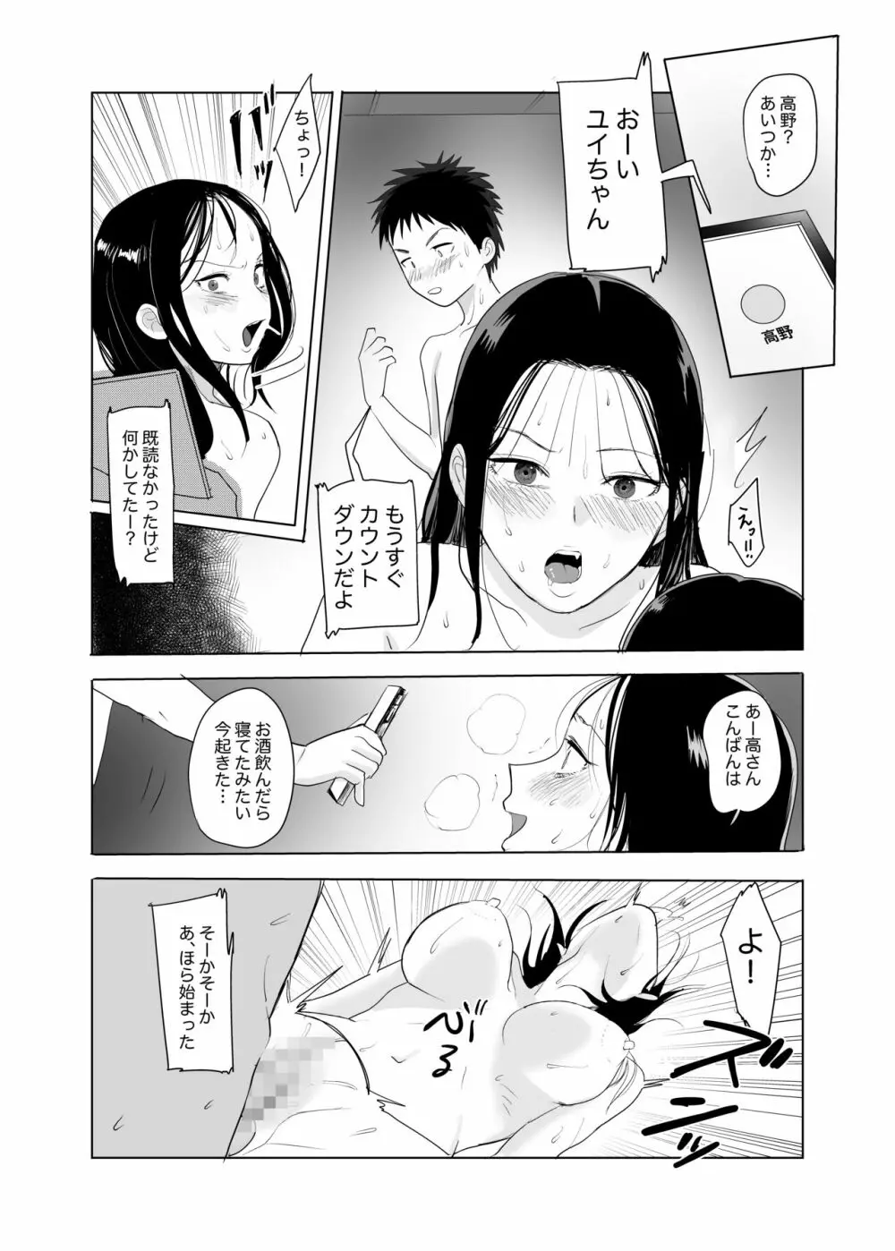 ハメ撮りを見られた結果… - page25