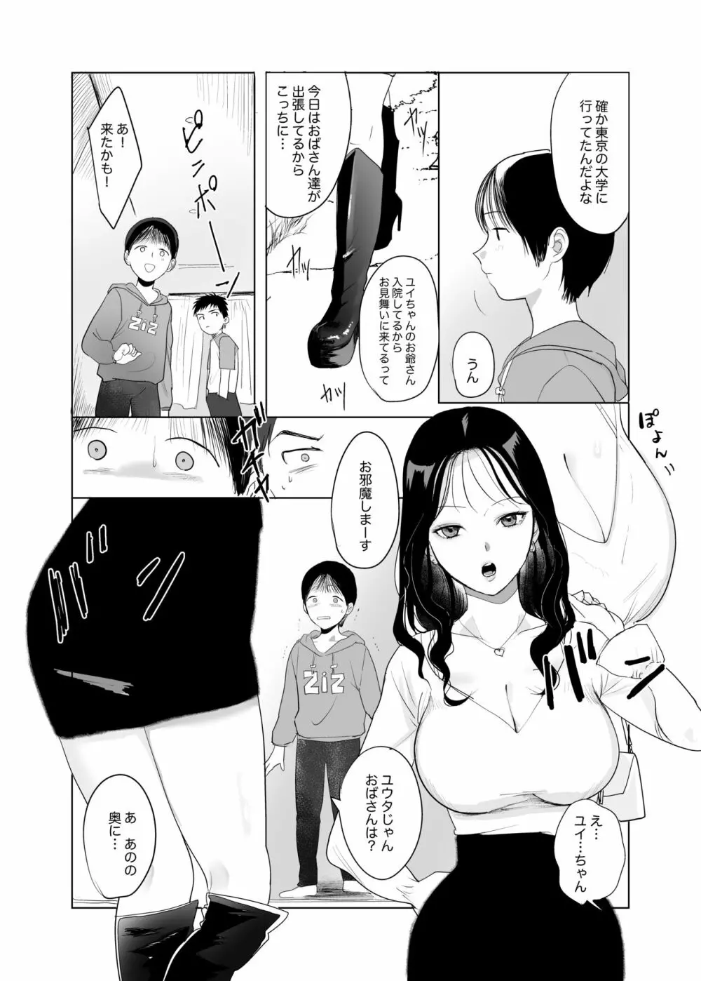 ハメ撮りを見られた結果… - page3