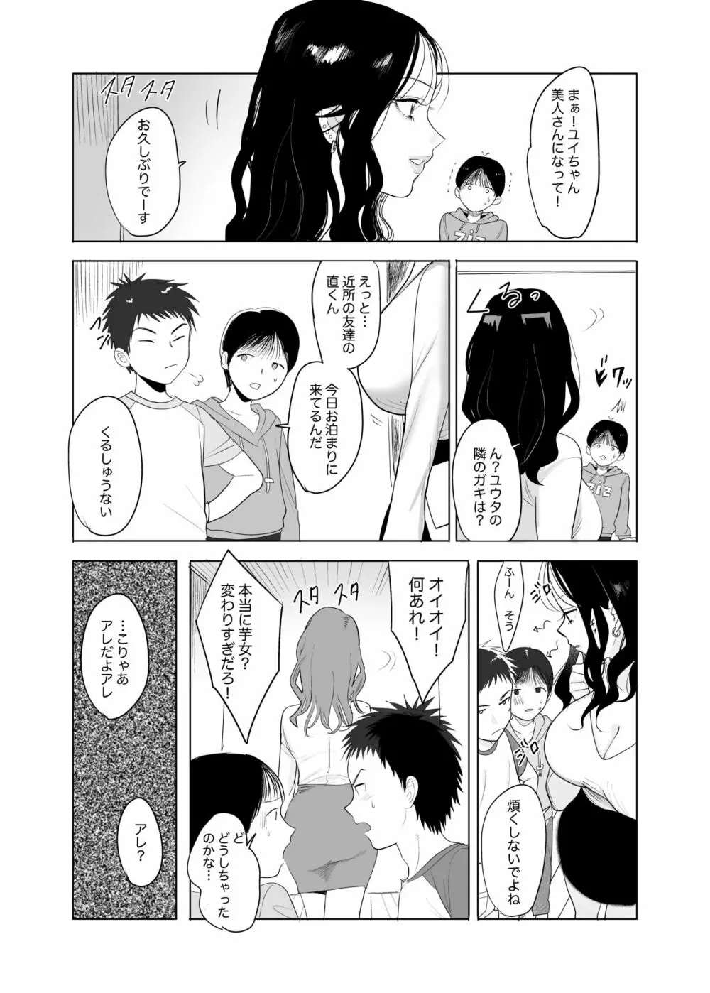 ハメ撮りを見られた結果… - page4