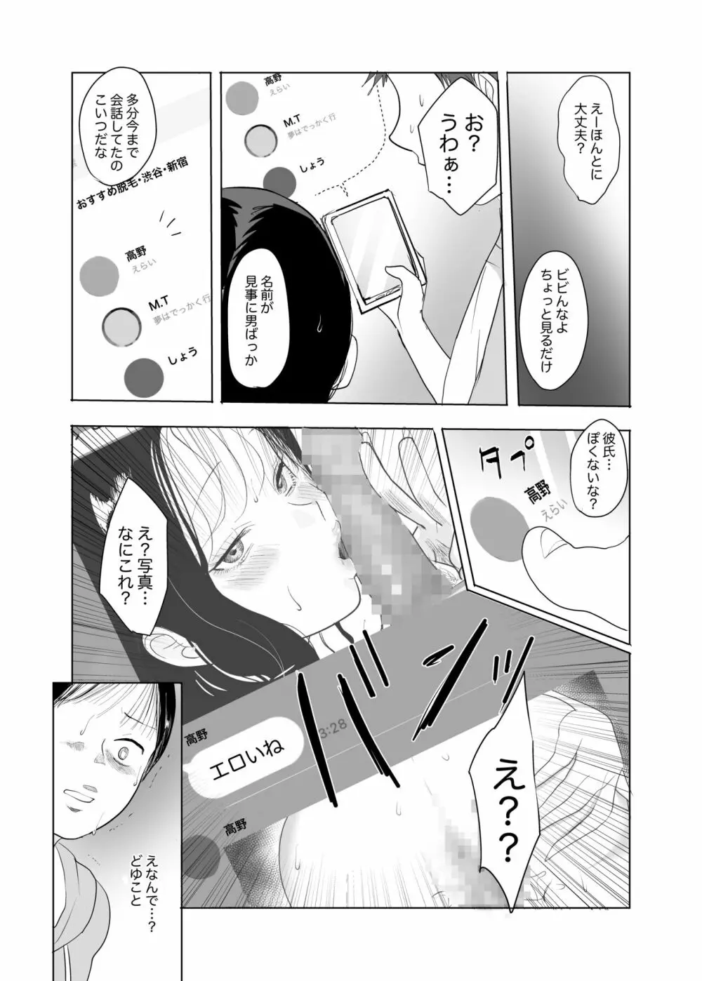 ハメ撮りを見られた結果… - page7