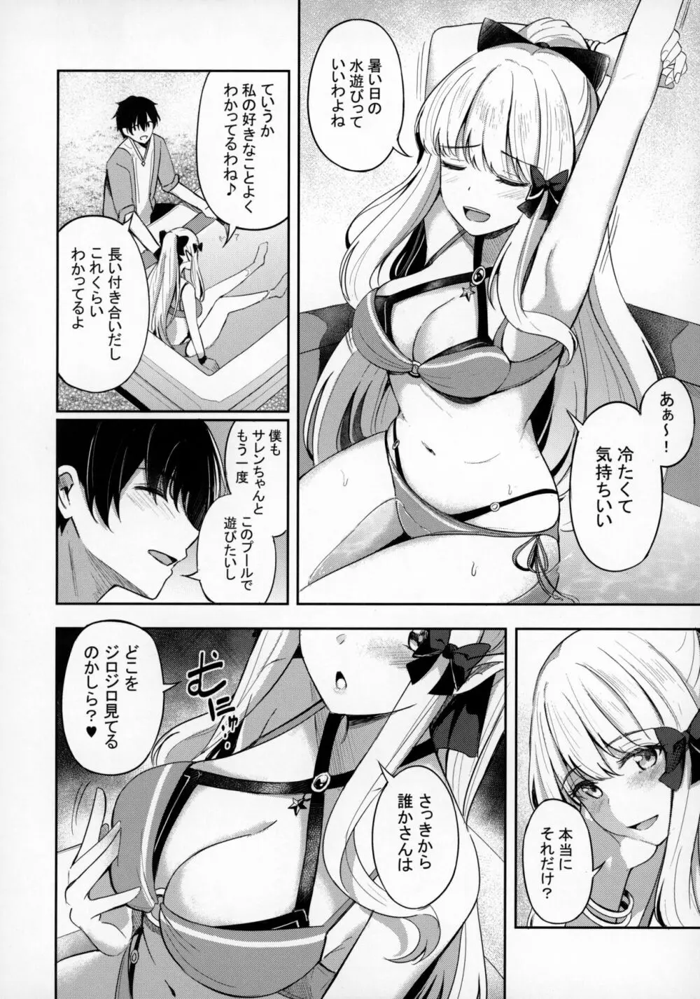 サレンとあそぼ - page7