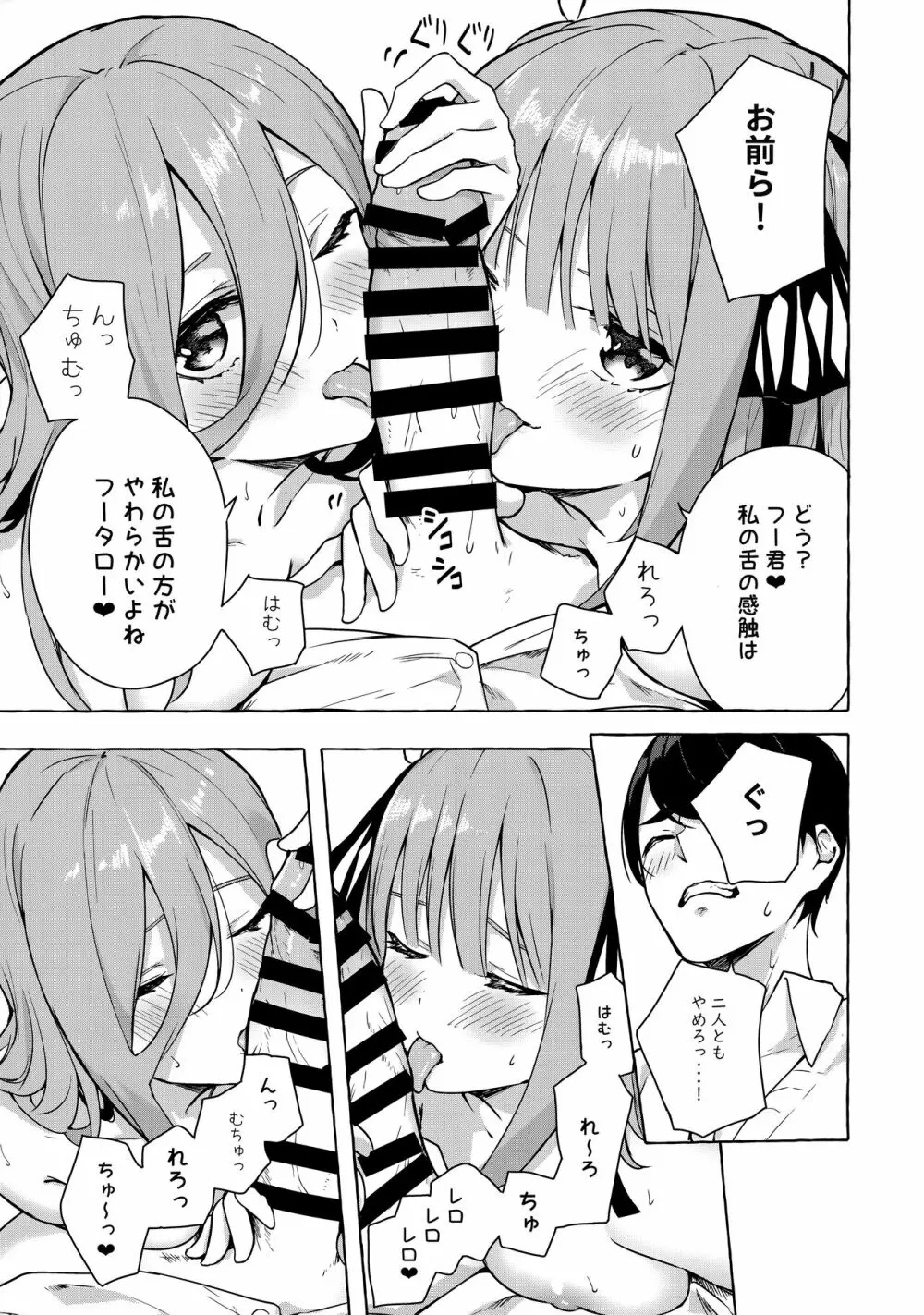 二等分でいいよね♥ - page12