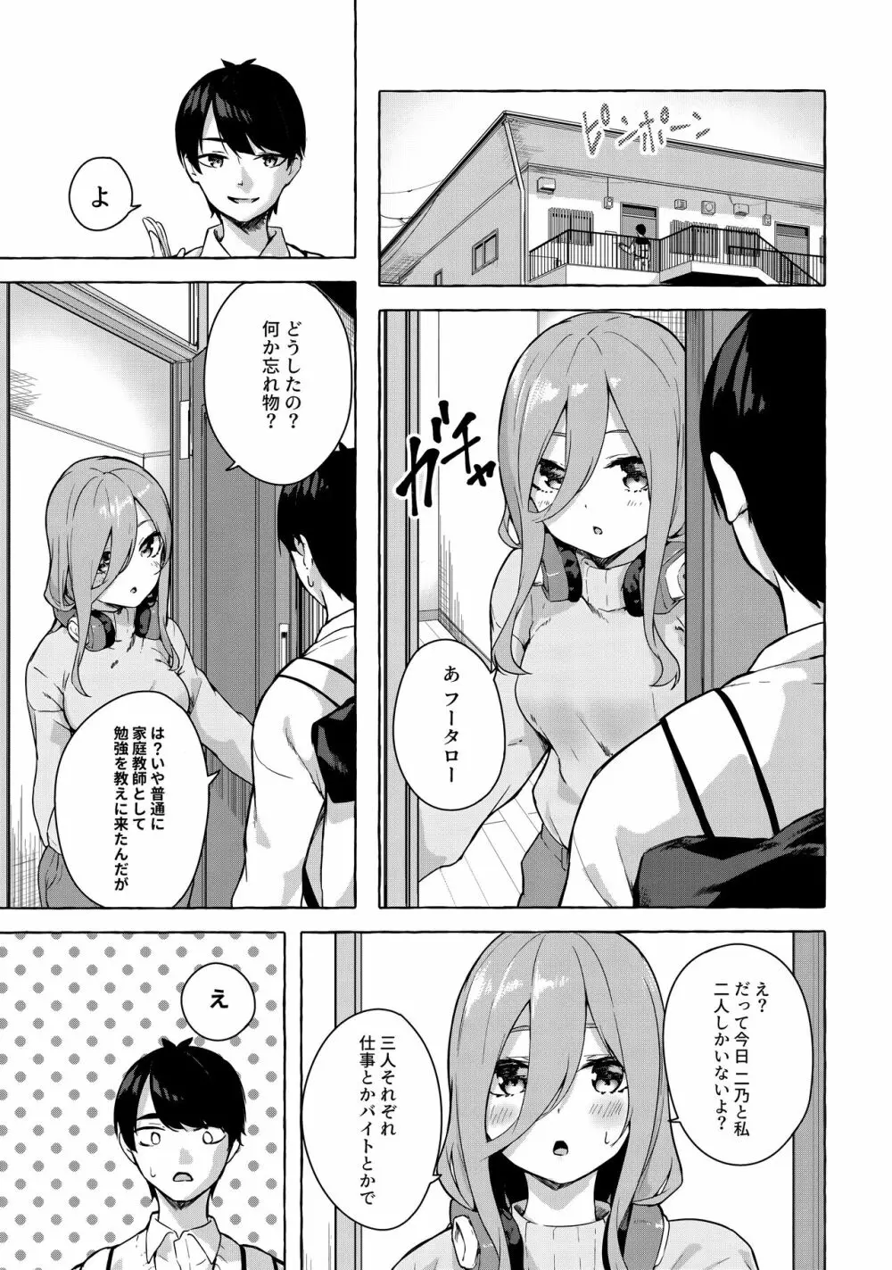 二等分でいいよね♥ - page2