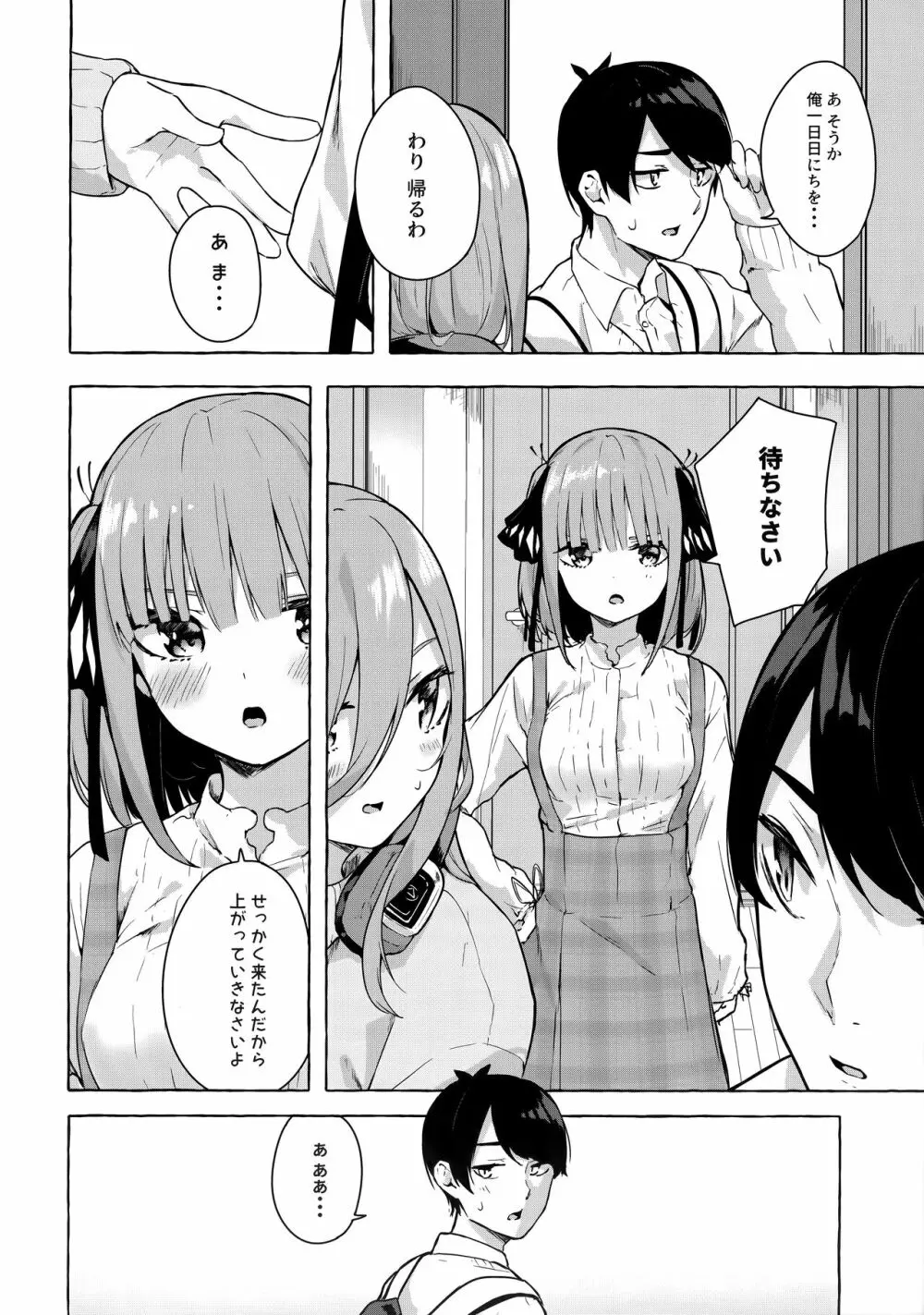 二等分でいいよね♥ - page3