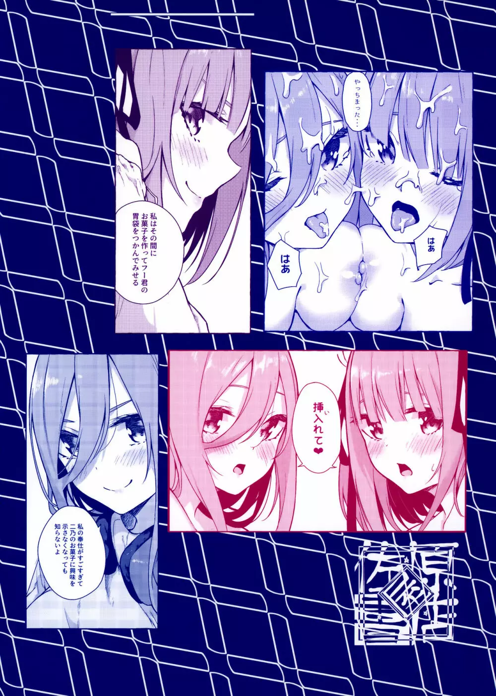 二等分でいいよね♥ - page31