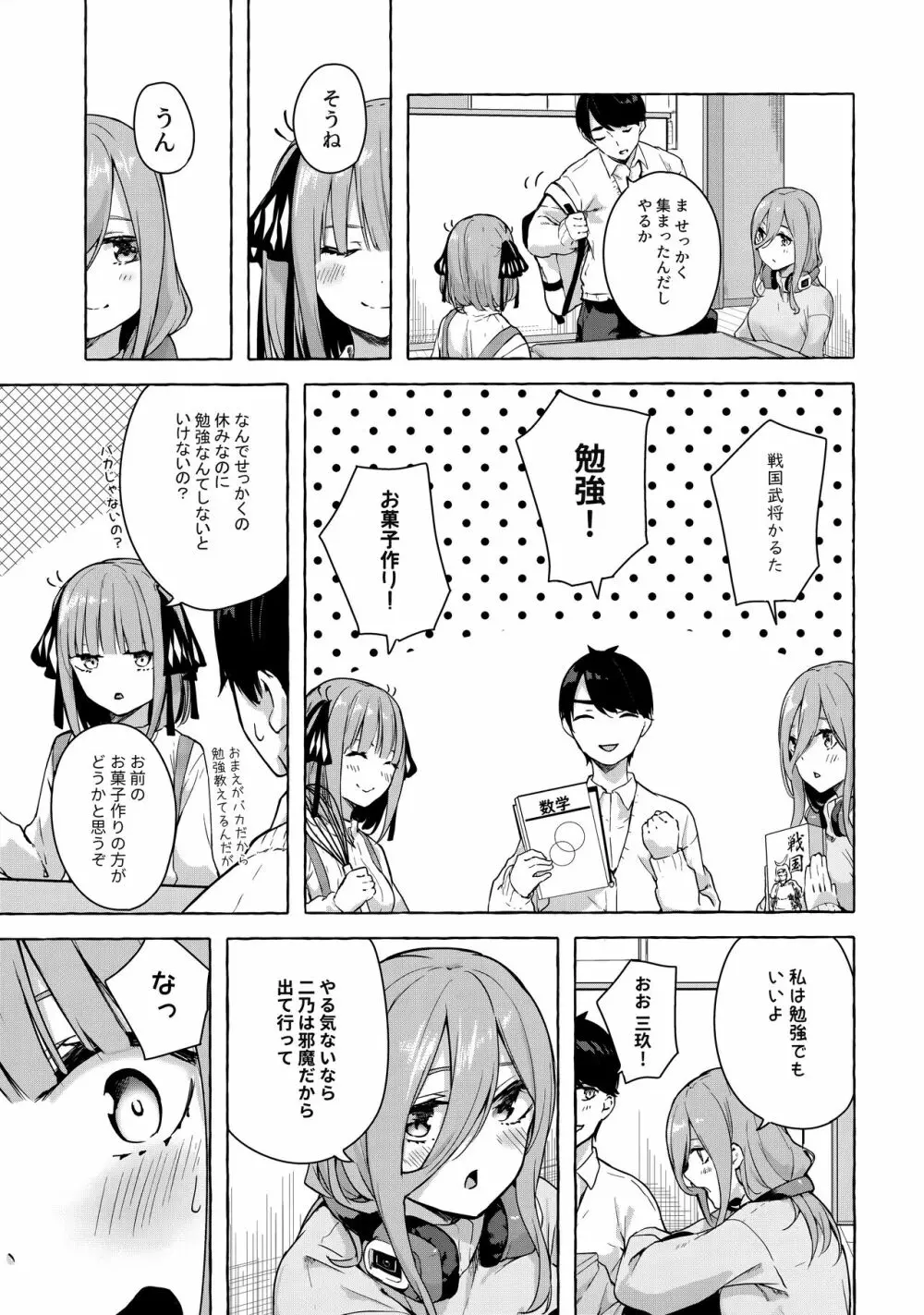 二等分でいいよね♥ - page4