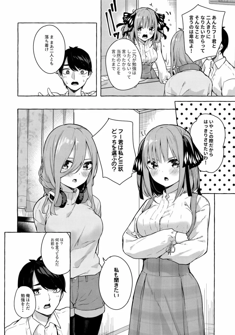 二等分でいいよね♥ - page5