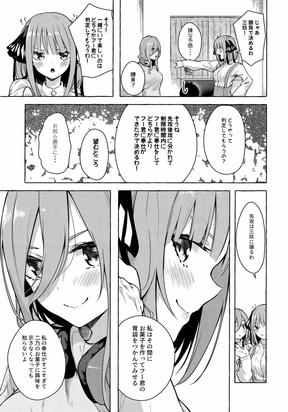 二等分でいいよね♥ - page6