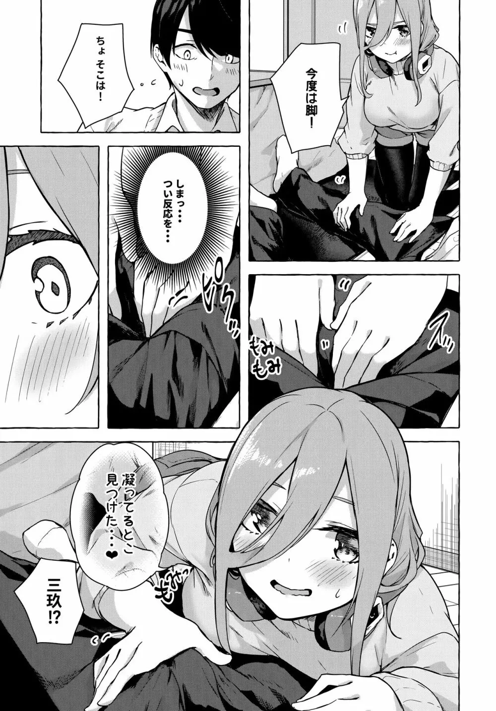 二等分でいいよね♥ - page8