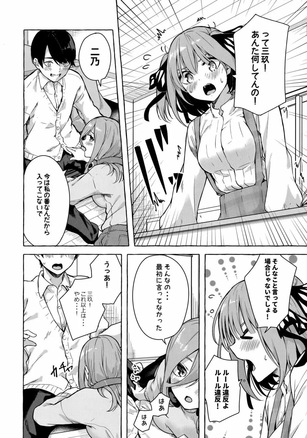 二等分でいいよね♥ - page9