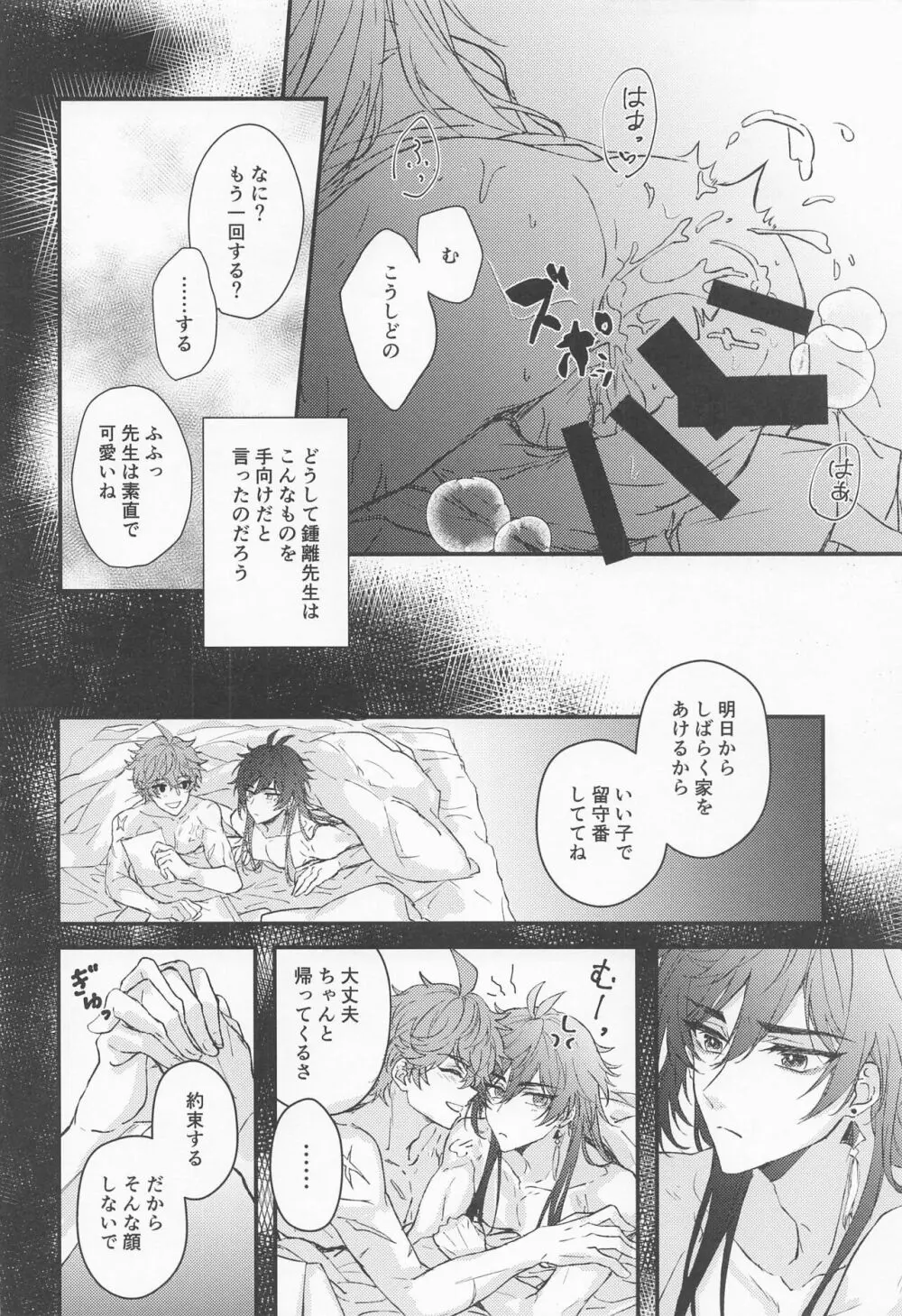 おやすみ、愛しのマイドール - page21