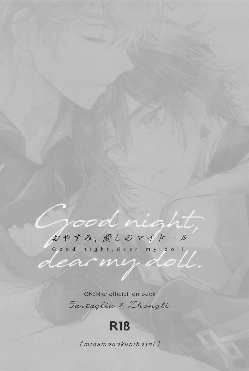 おやすみ、愛しのマイドール - page30