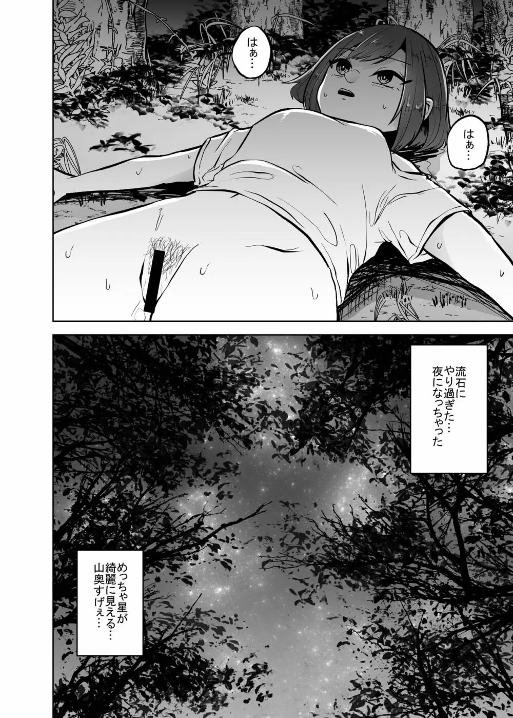 暑蟲見舞い - page11